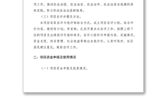 2021項(xiàng)目支出績(jī)效自評(píng)報(bào)告