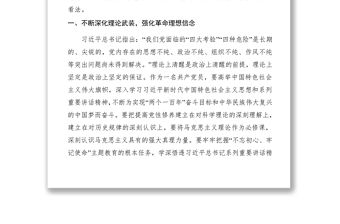 2021第二批“不忘初心、牢記使命”主題教育研討交流發言稿