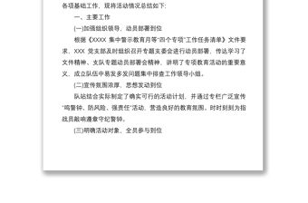 2021“鳴警鐘防風險強責任”集中警示教育月活動工作總結范文