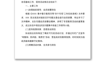 2021“鳴警鐘防風(fēng)險強責(zé)任”集中警示教育月活動工作總結(jié)范文