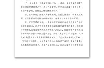 2021黨員管理制度