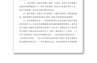2021黨員管理制度