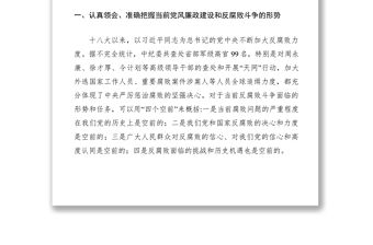 2021講政治守紀(jì)律懂規(guī)矩黨課講稿