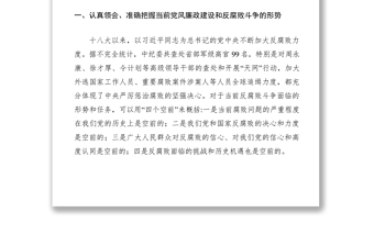 2021講政治守紀(jì)律懂規(guī)矩黨課講稿