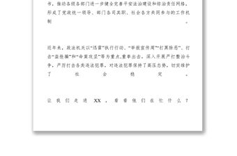 2021【調(diào)研報(bào)告】縣政法委平安建設(shè)工作經(jīng)驗(yàn)材料：創(chuàng)建平安XX共建和諧熱土