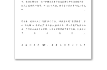 2021【調(diào)研報告】縣政法委平安建設工作經(jīng)驗材料：創(chuàng)建平安XX共建和諧熱土