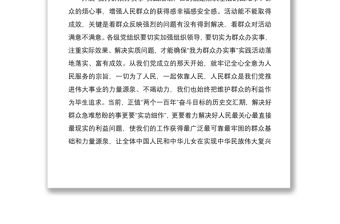 2021要切實為群眾辦實事暖人心