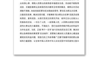 2021要切實(shí)為群眾辦實(shí)事暖人心