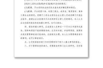 2021領(lǐng)導(dǎo)干部個(gè)人重大事項(xiàng)報(bào)告制度