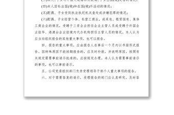 2021領(lǐng)導(dǎo)干部個(gè)人重大事項(xiàng)報(bào)告制度