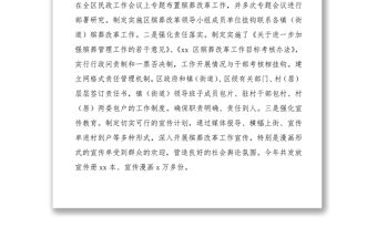 2021殯葬改革工作總結（5篇）（市級、區級、鄉鎮、社區等）