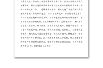 2021殯葬改革工作總結(jié)（5篇）（市級(jí)、區(qū)級(jí)、鄉(xiāng)鎮(zhèn)、社區(qū)等）