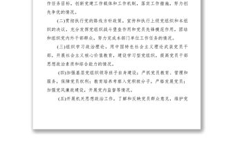 2021【規(guī)章制度】基層黨組織書記抓黨建工作專項(xiàng)述職管理制度