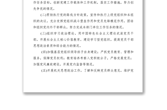 2021【規(guī)章制度】基層黨組織書記抓黨建工作專項述職管理制度