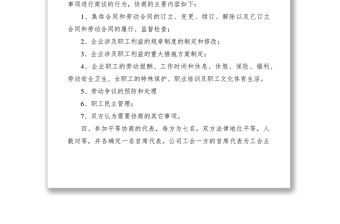 2021平等協商制度和集體合同制度