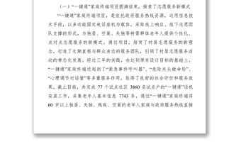 2021xx年志愿服務工作總結