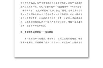 2021第二批“不忘初心、牢記使命”主題教育讀書班集中學習個人心得體會