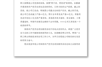 2021保持共產(chǎn)黨員先進(jìn)性教育活動總結(jié)大會總結(jié)發(fā)言