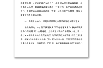 2021在全縣黨風廉政警示教育大會上的講話