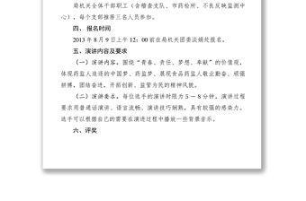 2021激情飛揚我的青春奮斗夢演講比賽方案