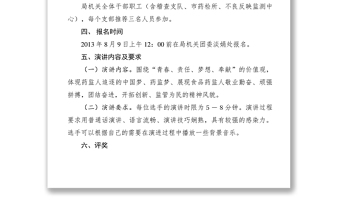 2021激情飛揚(yáng)我的青春奮斗夢演講比賽方案