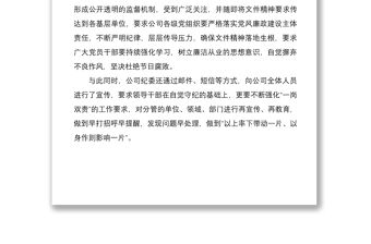 2021元旦春節期間落實中央八項規定精神糾正四風問題工作情況報告
