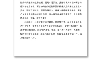 2021元旦春節(jié)期間落實(shí)中央八項(xiàng)規(guī)定精神糾正四風(fēng)問題工作情況報(bào)告