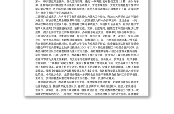 政法隊(duì)伍教育整頓查糾整改環(huán)節(jié)談心談話提綱