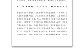 2021【領導講話】人社局局長在縣政協民主評議人社局工作整改大會上的表態發言