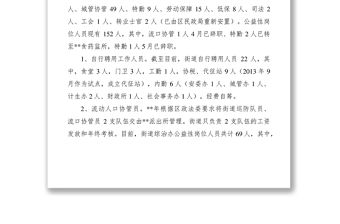 2021街道公益性崗位及聘用人員財政供養情況的調研報告
