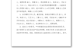 2021街道公益性崗位及聘用人員財政供養(yǎng)情況的調(diào)研報告