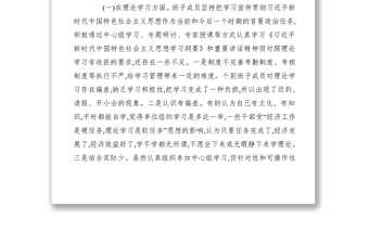 【民主生活会】2019年度领导班子主题教育专题民主生活会对照检查材料（3篇）