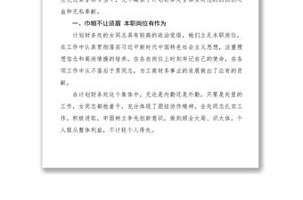 2021三八紅旗集體先進事跡（機關財務處）（三八婦女節(jié)）