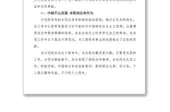 2021三八紅旗集體先進(jìn)事跡（機(jī)關(guān)財(cái)務(wù)處）（三八婦女節(jié)）