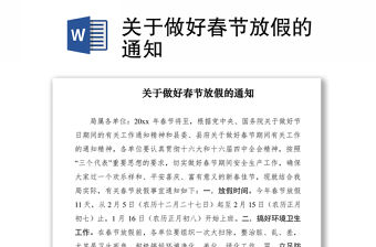 2021關于做好春節放假的通知