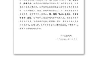 2021關于做好春節放假的通知