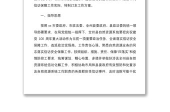 2021【信訪安全維穩(wěn)應(yīng)急方案】 信訪安全保障工作矛盾糾紛排查化解專項(xiàng)活動(dòng)方案范文2篇 
