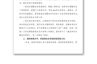 2021財政局關于開展保密工作的自查報告
