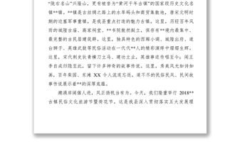 2021【致辭演講】民俗文化旅游節暨荷花節 開幕式上的致辭