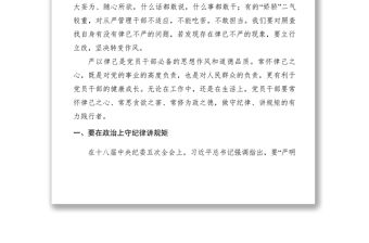 2021【黨建材料】做守紀律、講規矩的有力踐行者