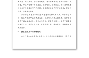 2021【党建材料】做守纪律、讲规矩的有力践行者