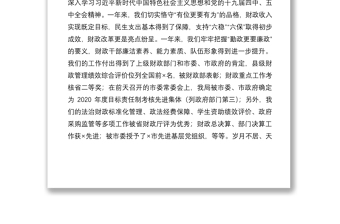2021在財(cái)政局春節(jié)放假前全體機(jī)關(guān)干部講話