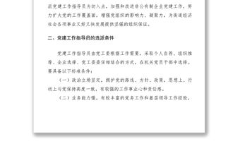 2021非公企業黨建工作指導員派駐方案