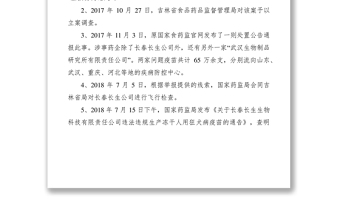 2021關(guān)于加強(qiáng)對疫苗監(jiān)管的建言獻(xiàn)策原創(chuàng)六篇