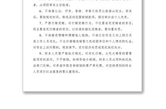 2021黨員干部廉潔自律制度