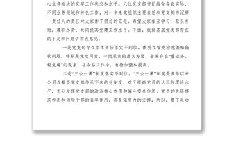 2021【領導講話】石油公司黨委書記在黨支部（總支）書記抓基層黨建工作述職評議會上的總結講話