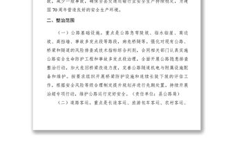 2021【工作方案】全縣交通運輸系統安全生產百日整治行動方案