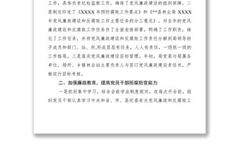 2021XXXX年黨風廉政建設和反腐敗工作半年總結