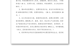 2021黨政一把手科技進(jìn)步目標(biāo)考核責(zé)任書
