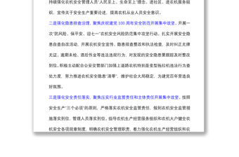 農機安全生產專項整治集中攻堅方案